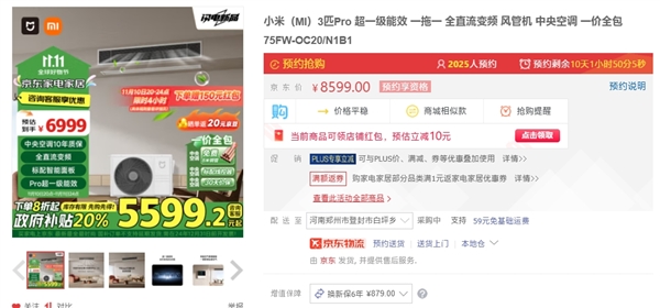 机Pro：15匹4999元、3匹6999元九游会网址是多少小米发布米家中央空调风