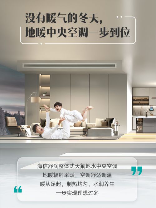 空调：寒流中的贴心陪伴 一步到位j9九游真人游戏第一品牌海信中央(图1)