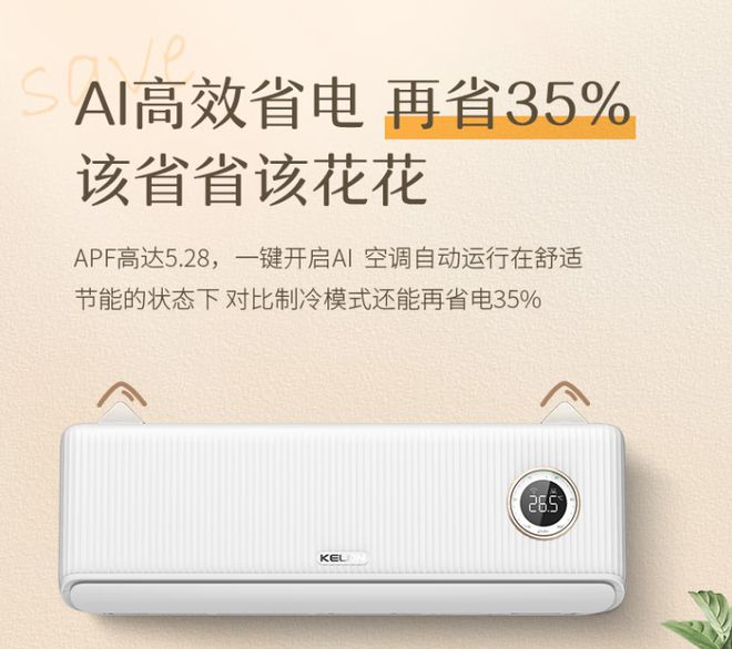 科龙睡眠空调小耳朵LZ20上市j9国际站登录科龙空调助好眠(图3)