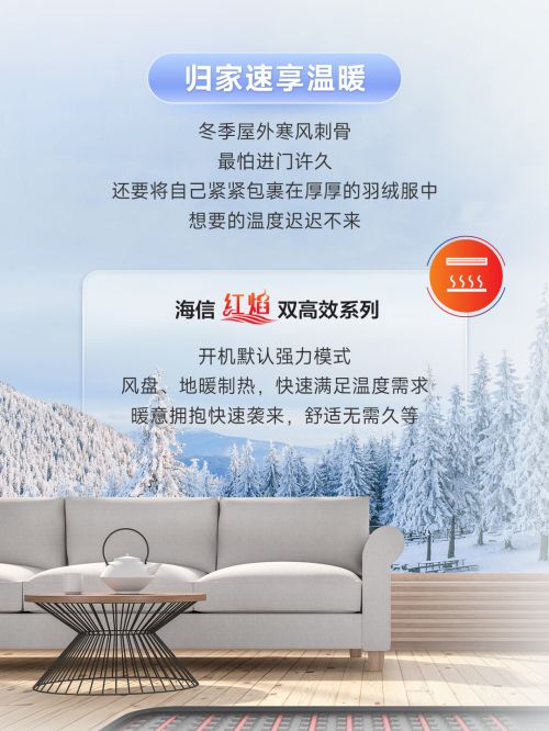 有妙招海信红焰双高效强力驱寒九游会登录j9入口冬日畏寒