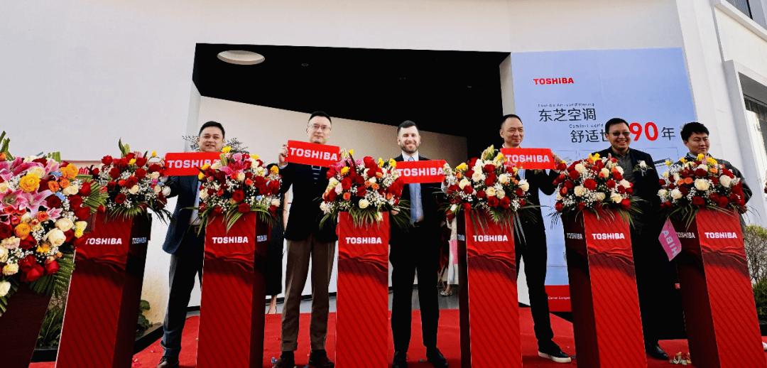 章 东芝空调昆明旗舰店盛大开业j9九游会(中国)网站春城启新(图4)