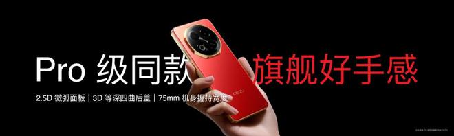 e 16系列AI手机锁定极致品质与亲民价格九游会网站国补价59415元起 魅族Not(图11)