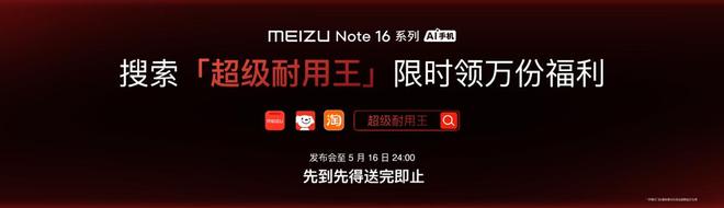e 16系列AI手机锁定极致品质与亲民价格九游会网站国补价59415元起 魅族Not(图6)