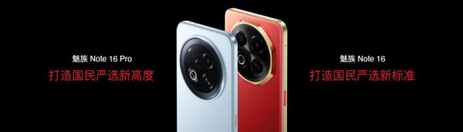 e 16系列AI手机锁定极致品质与亲民价格九游会网站国补价59415元起 魅族Not(图9)