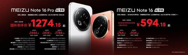 e 16系列AI手机锁定极致品质与亲民价格九游会网站国补价59415元起 魅族Not(图10)