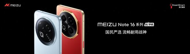 e 16系列AI手机锁定极致品质与亲民价格九游会网站国补价59415元起 魅族Not(图25)