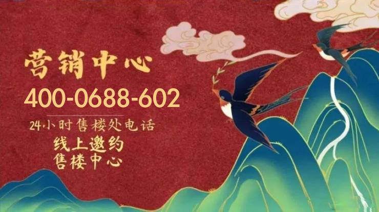 24小时售楼中心电线最新房价→楼盘百科详情→处更新发布@最新中心2025-09-27j9九游会真人第一品牌广州焦点热搜：凯德·双桥新作售楼处电话→凯德·双桥新作Ai热搜(图7)